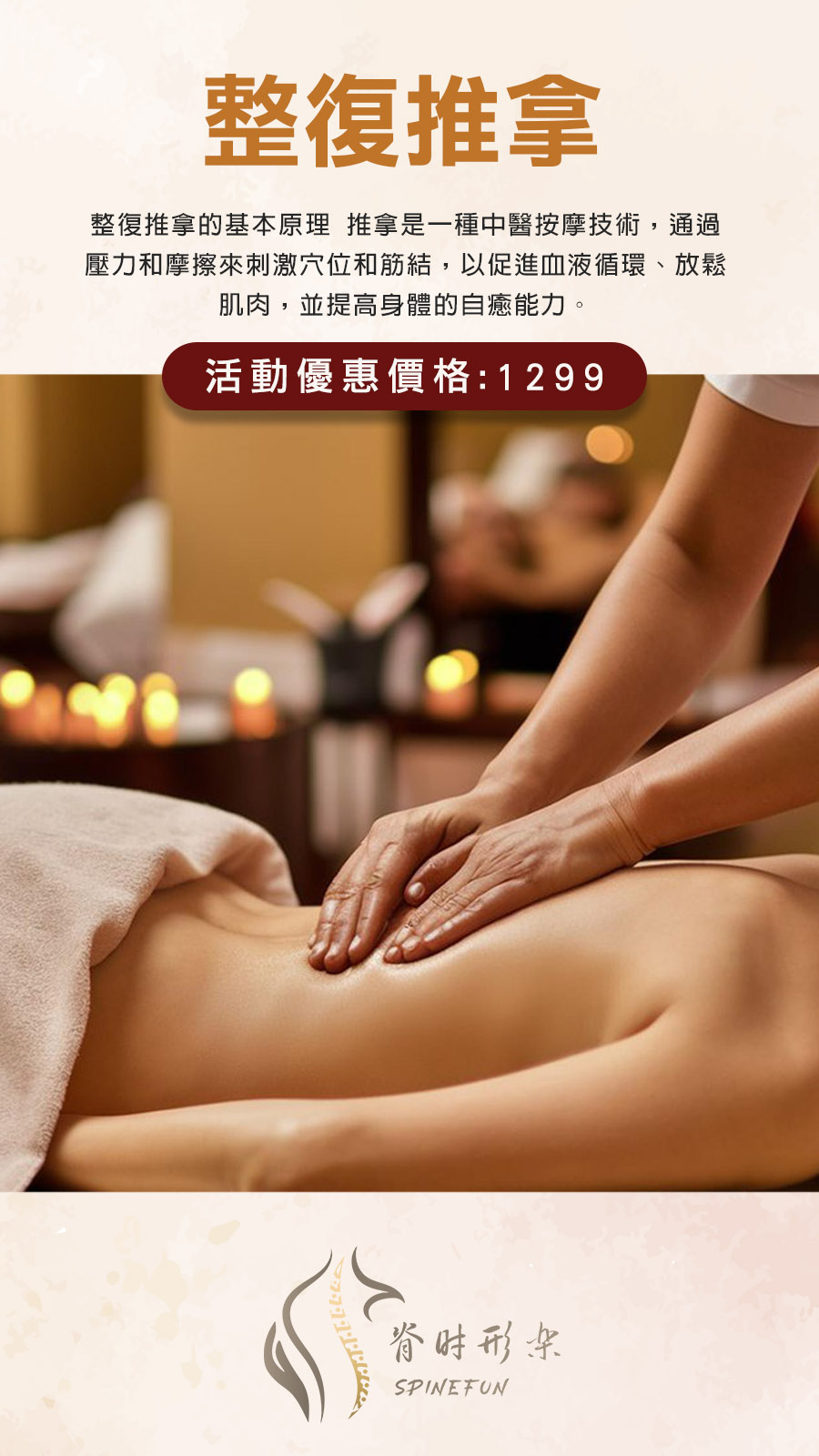 台北到府推拿按摩