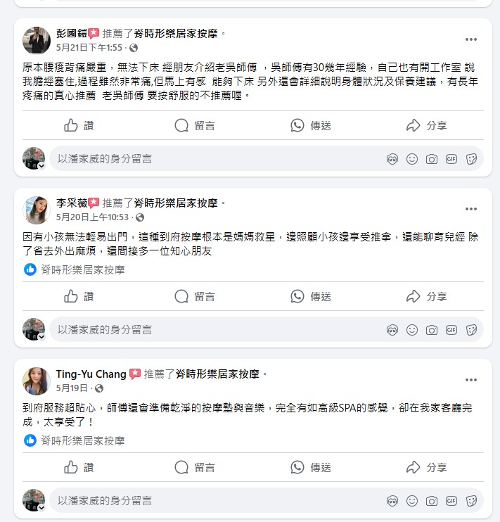 FB好評