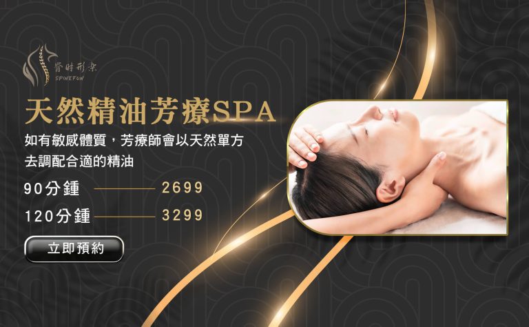 台北到府精油按摩SPA