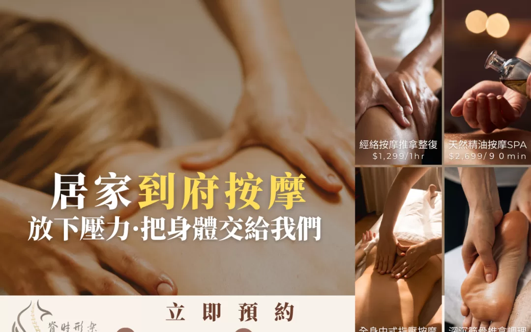 台北到府按摩預約專業按摩師放鬆身體