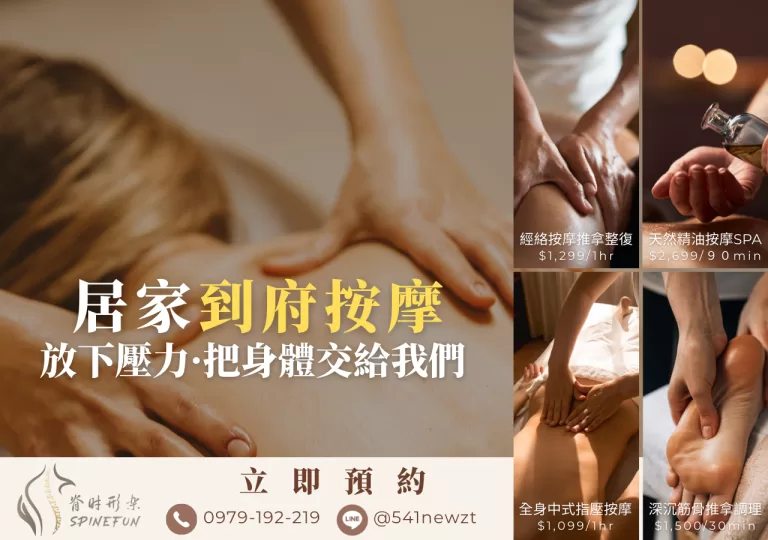 企業按摩,企業到府按摩,台北推拿按摩,台北居家按摩推拿,台北按摩,台北推拿,整復,到府推拿,到府按摩,台北推拿整復,台北居家按摩,台北到府按摩,企業按摩