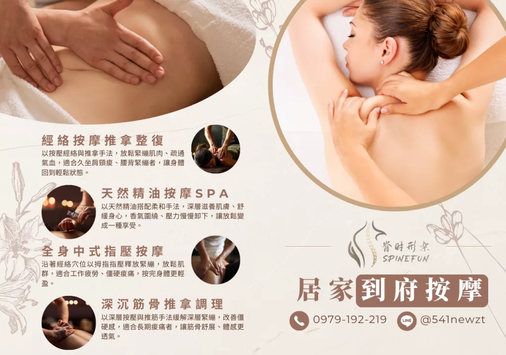 企業按摩,企業到府按摩,台北推拿按摩,台北居家按摩推拿,台北按摩,台北推拿,整復,到府推拿,到府按摩,台北推拿整復,台北居家按摩,台北到府按摩,企業按摩