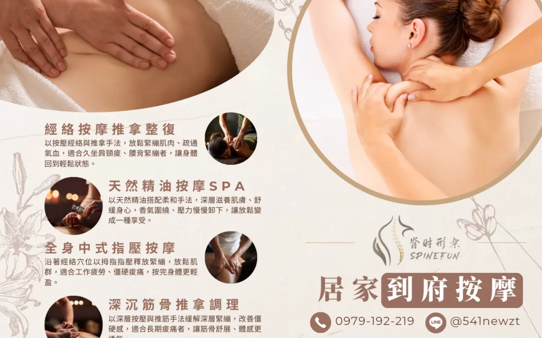 台北到府按摩服務到家便捷與品質兼具的居家按摩新體驗