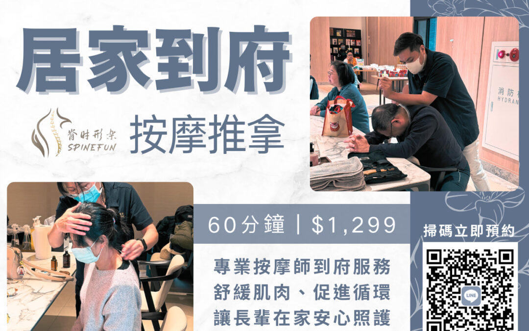 【到府按摩推薦】脊時形樂精油 SPA：將頂級芳療搬進家門，重塑身心的深層對話
