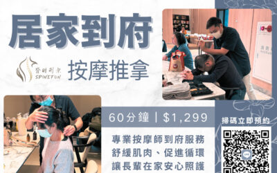 【到府按摩推薦】脊時形樂精油 SPA:將頂級芳療搬進家門,重塑身心的深層對話