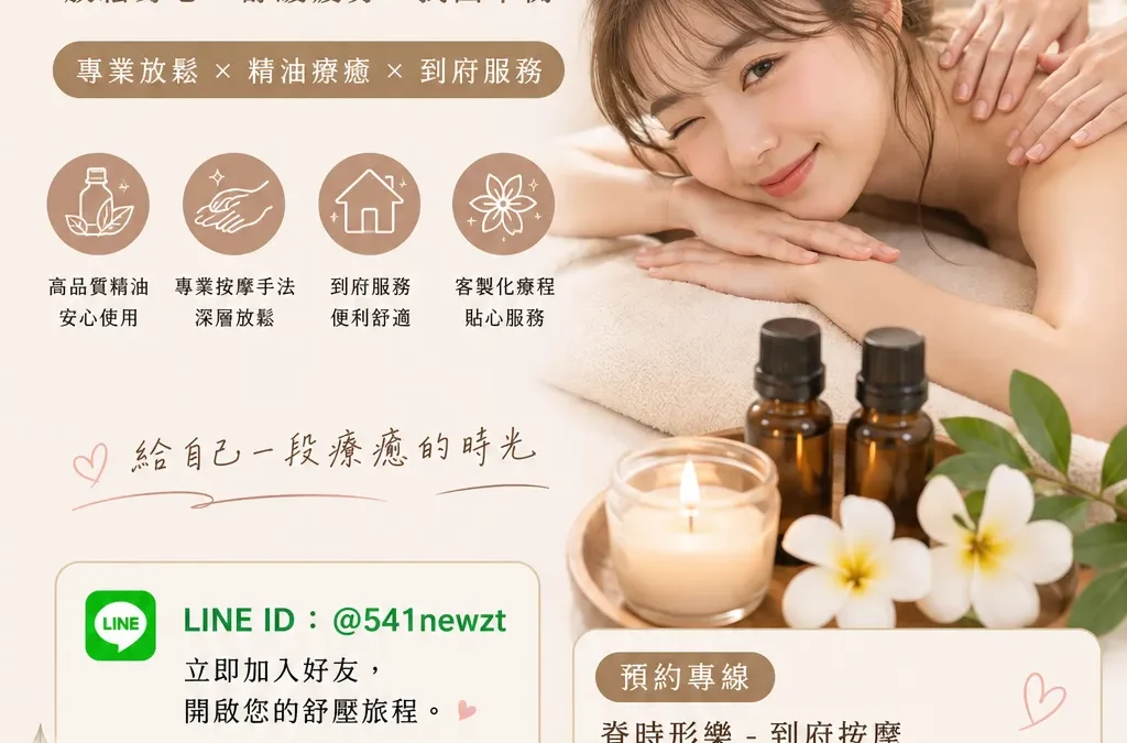 【脊時形樂】台中精油按摩推薦：專屬您的極致放鬆，專業到府按摩讓您把頂級SPA帶回家