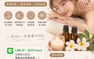 【脊時形樂】台中精油按摩推薦:專屬您的極致放鬆,專業到府按摩讓您把頂級SPA帶回家