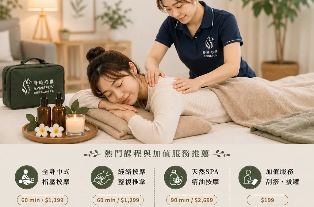【台北到府按摩推薦】懂您的累，更懂如何解！結合中式深層推拿與精油SPA，專屬您的五星級居家療癒