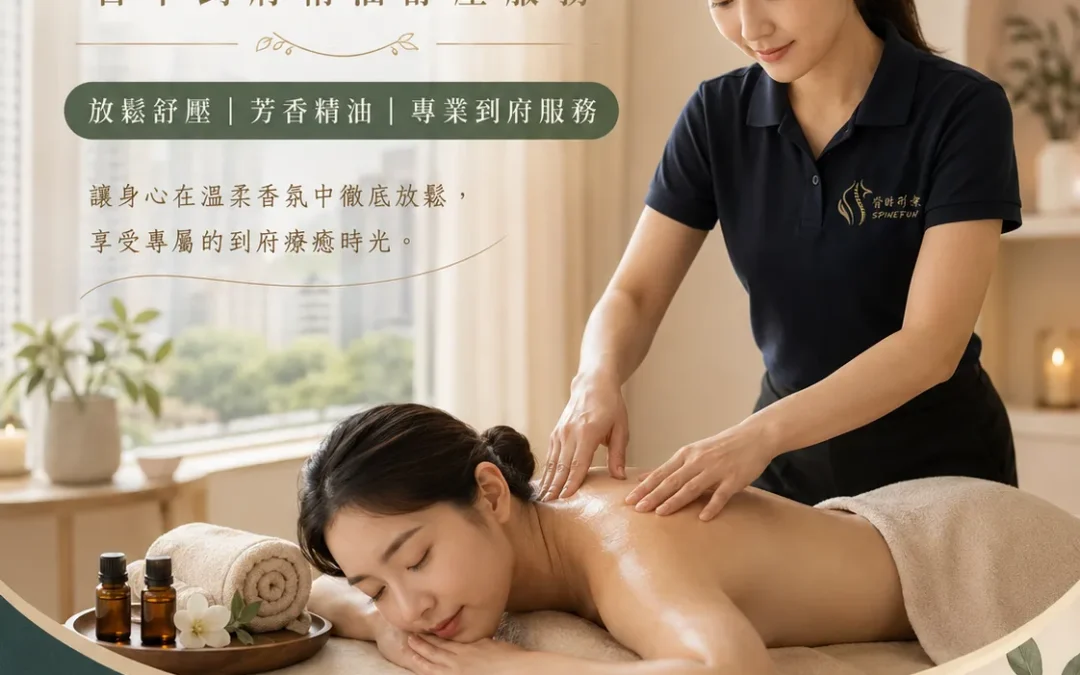 【台中精油按摩推薦】脊時形樂：沉浸式五感舒壓，喚醒身心靈的極致放鬆之旅