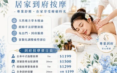 新北到府按摩推薦|脊時形樂經絡按摩舒壓服務