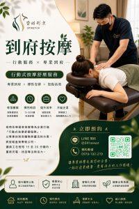 到府按摩_脊時形樂
