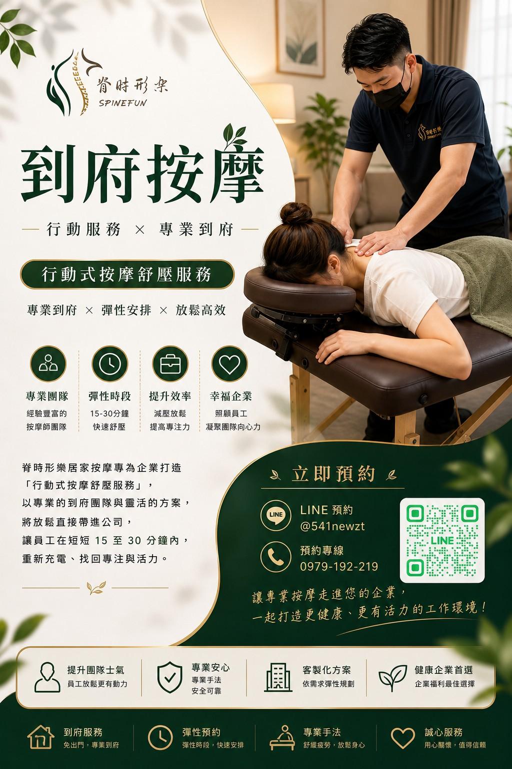 到府按摩_脊時形樂