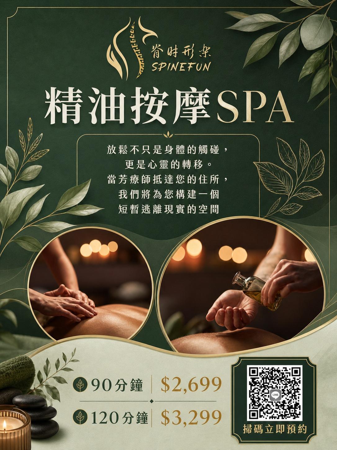 精油按摩_SPINEFUN