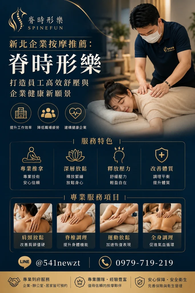 新北企業按摩推薦