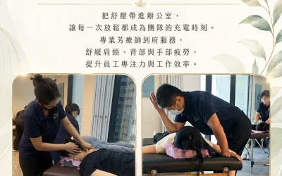 桃園企業按摩新選:脊時形樂客製化舒壓,以預防醫學打造高績效職場